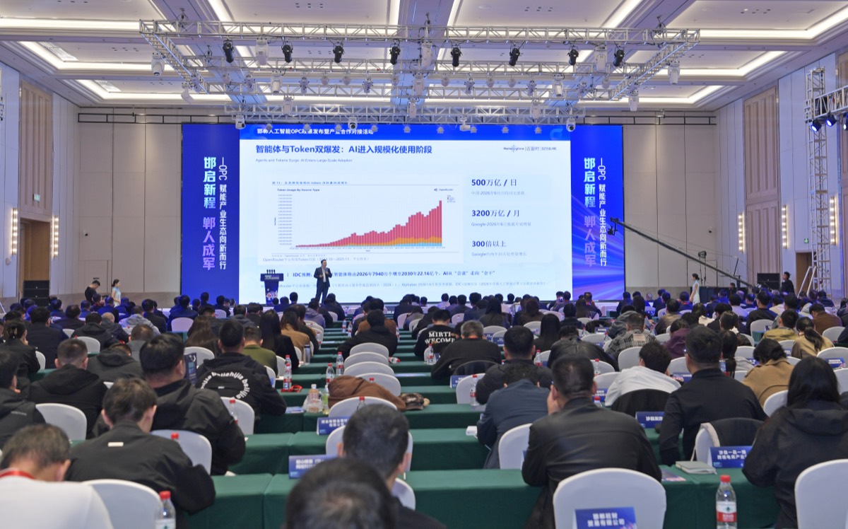 邯郸市人工智能 OPC 政策发布暨产业合作对接活动现场，大屏正在播放主题演讲，台下坐满参会者